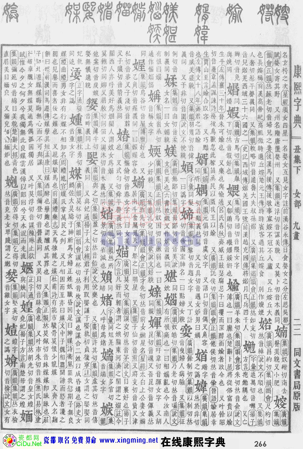 瓷都取名——康熙字典原图扫描版，第266页