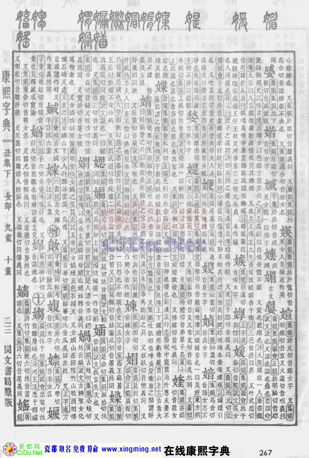 瓷都取名——康熙字典原图扫描版，第267页