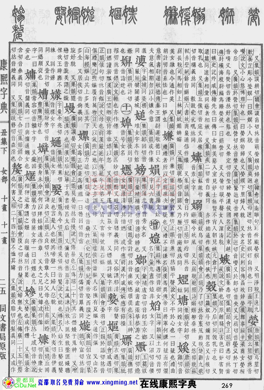 瓷都取名——康熙字典原图扫描版，第269页