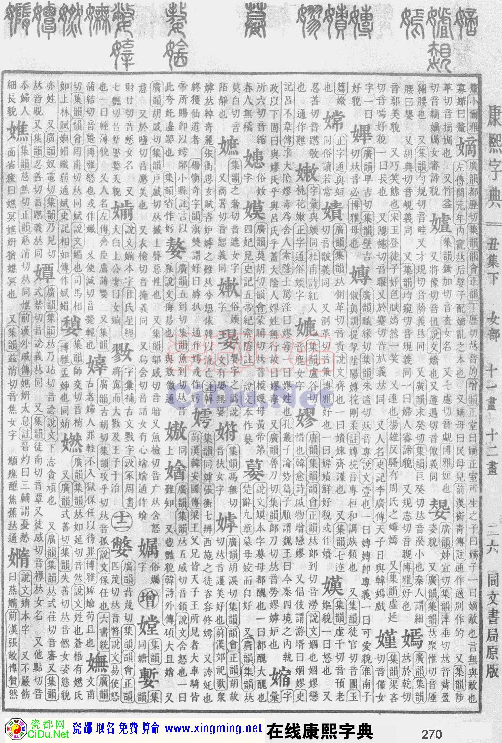 瓷都取名——康熙字典原图扫描版，第270页