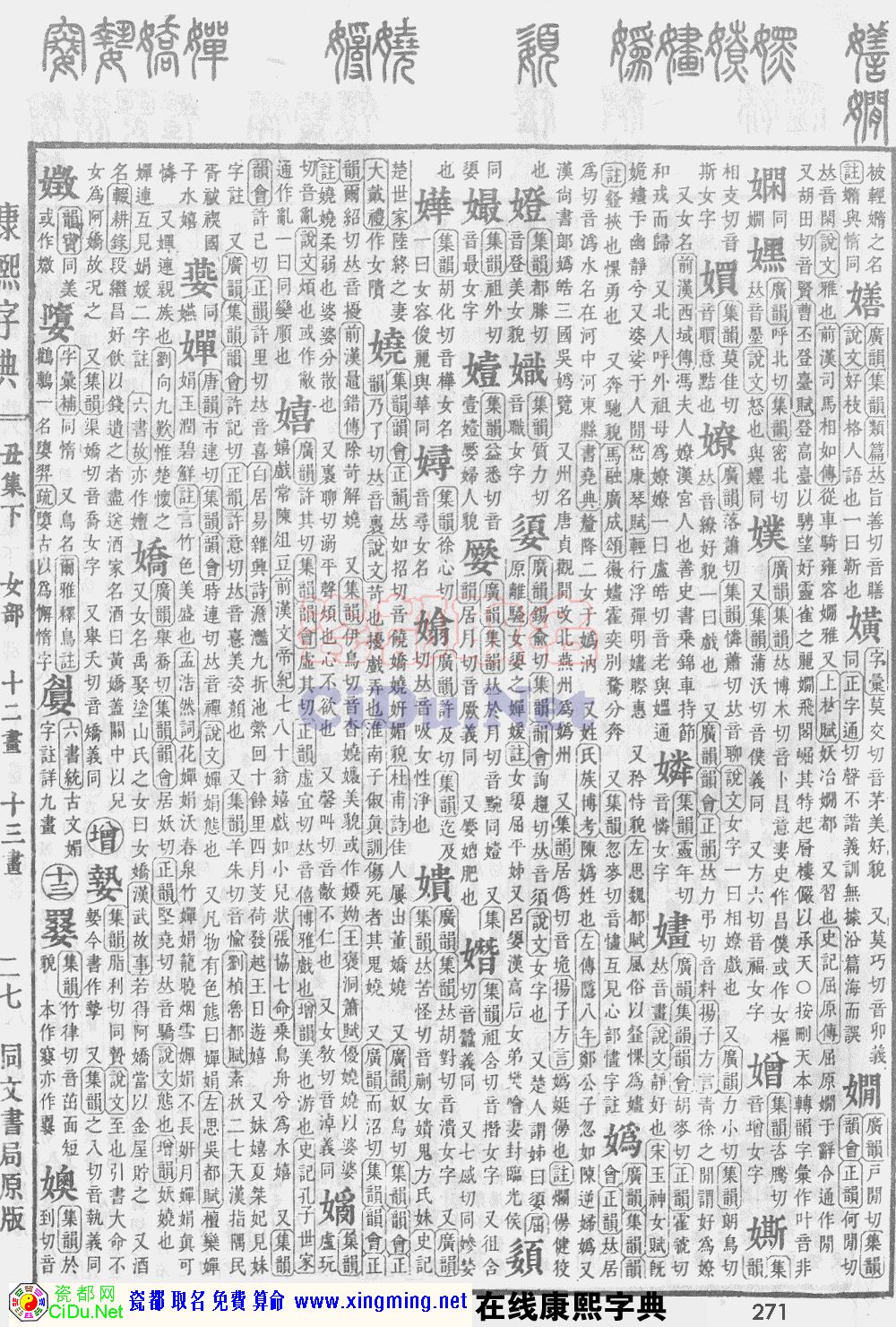 瓷都取名——康熙字典原图扫描版，第271页