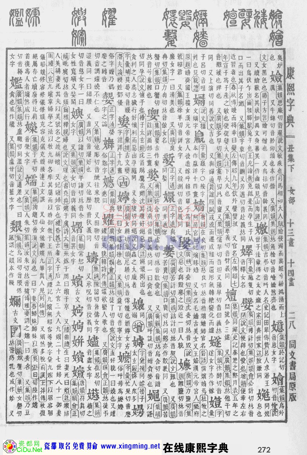 瓷都取名——康熙字典原图扫描版，第272页