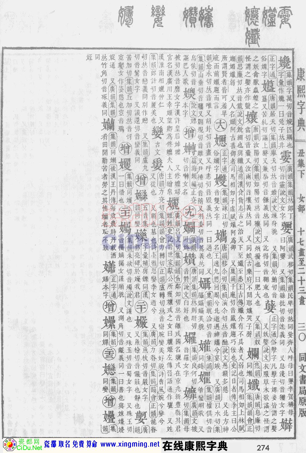 瓷都取名——康熙字典原图扫描版，第274页