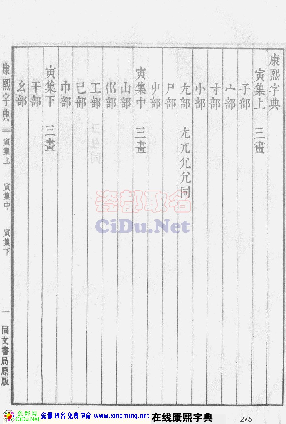 瓷都取名——康熙字典原图扫描版，第275页