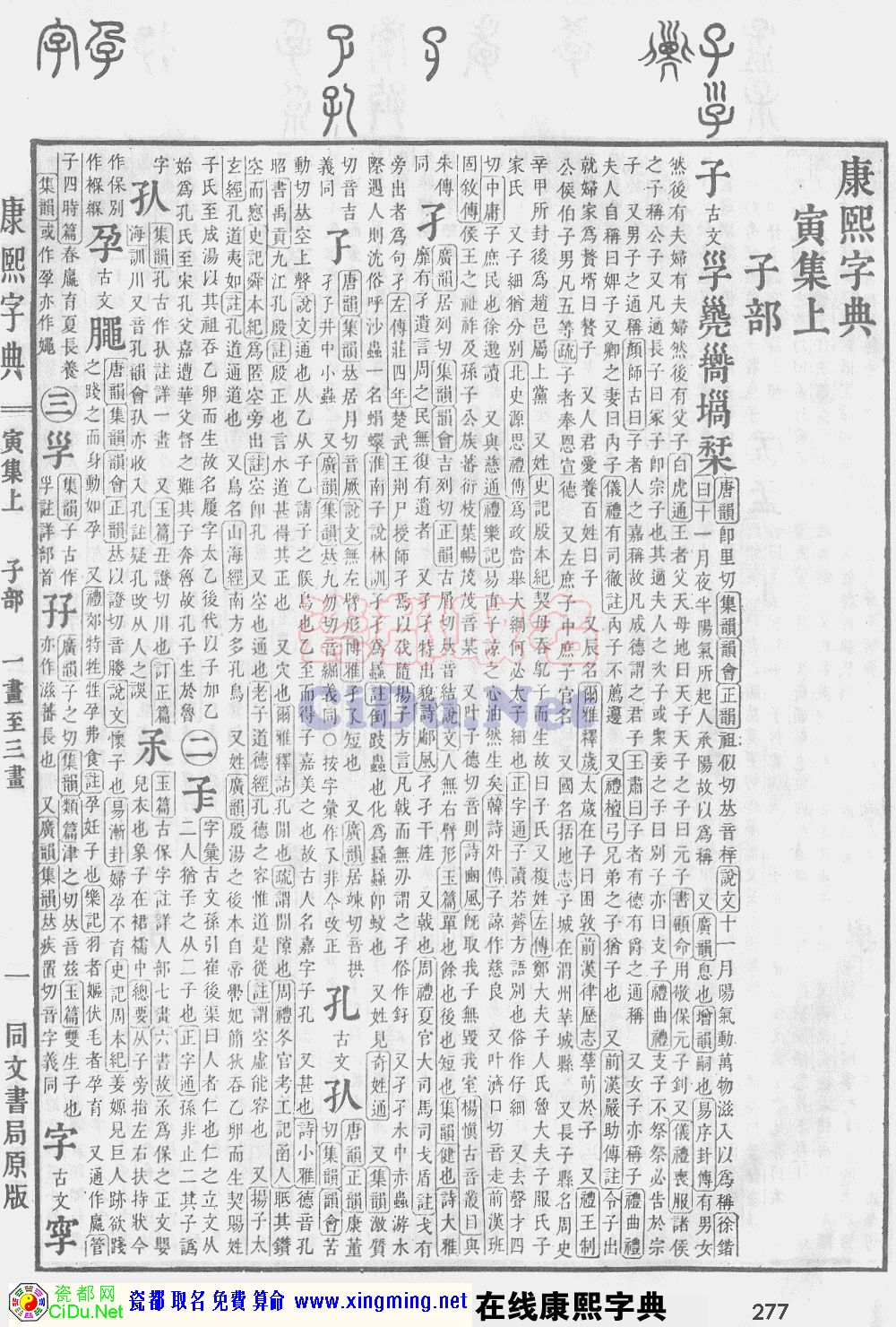 瓷都取名——康熙字典原图扫描版，第277页