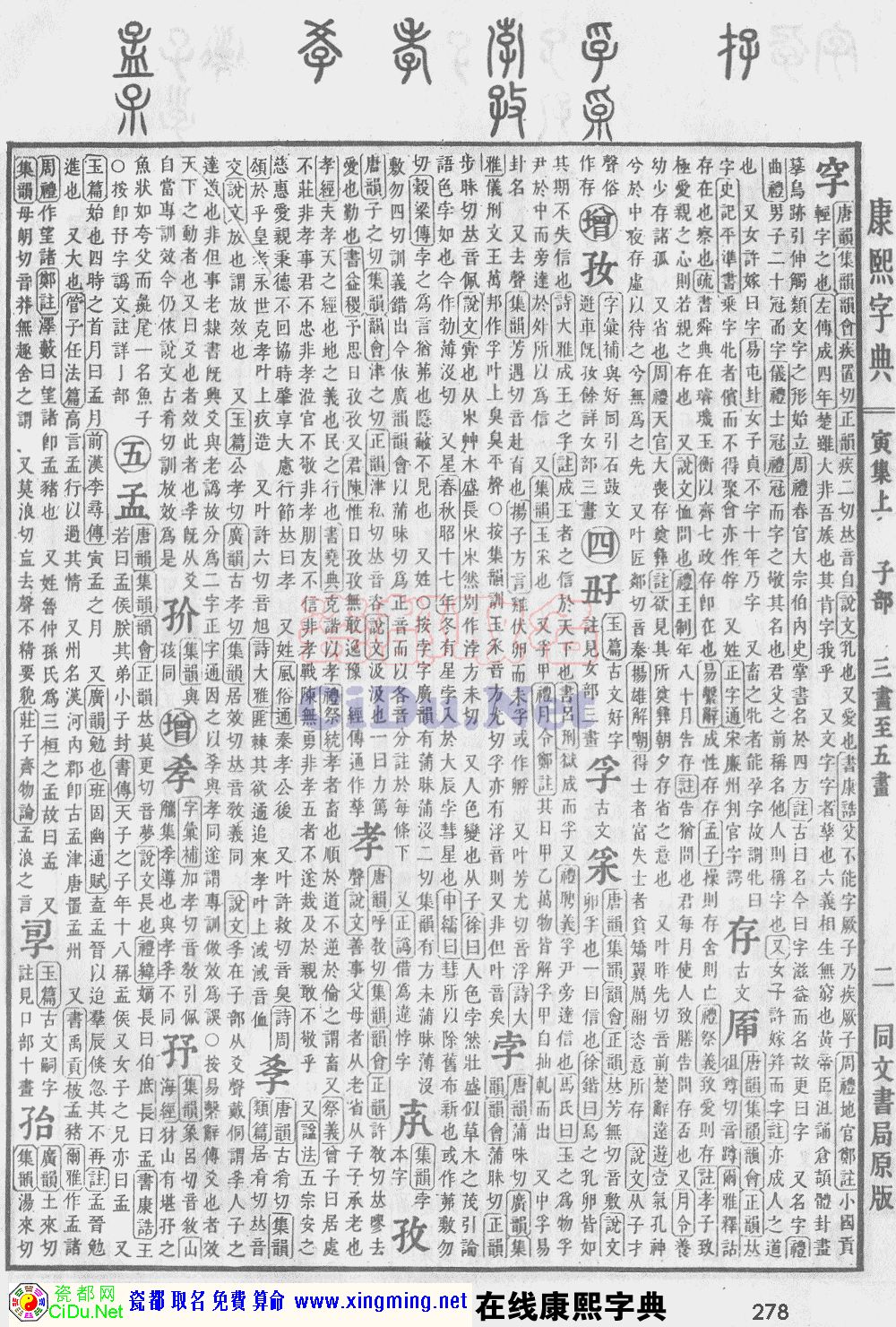瓷都取名——康熙字典原图扫描版，第278页