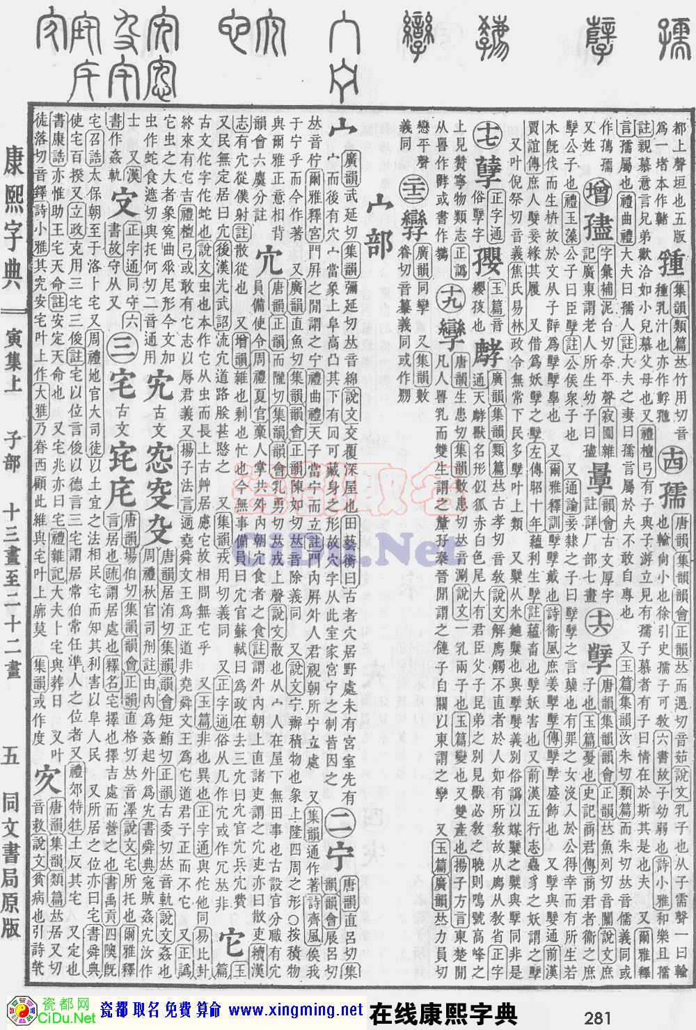 瓷都取名——康熙字典原图扫描版，第281页