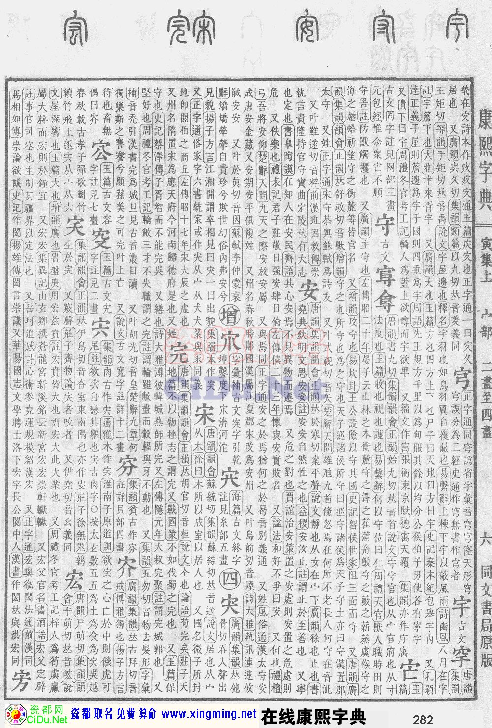 瓷都取名——康熙字典原图扫描版，第282页