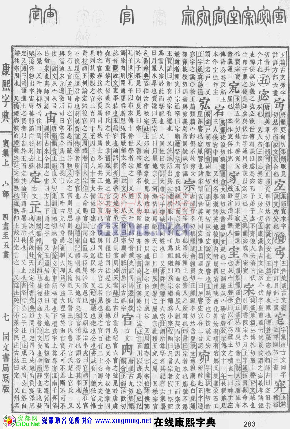 瓷都取名——康熙字典原图扫描版，第283页