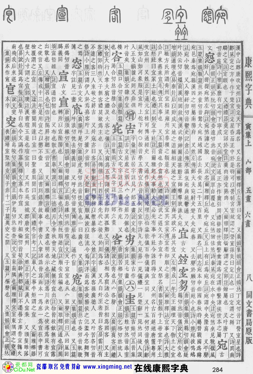 瓷都取名——康熙字典原图扫描版，第284页
