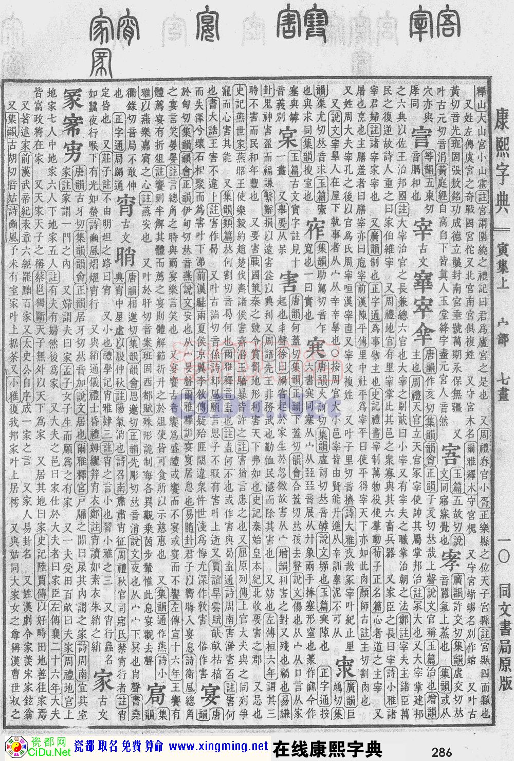 瓷都取名——康熙字典原图扫描版，第286页