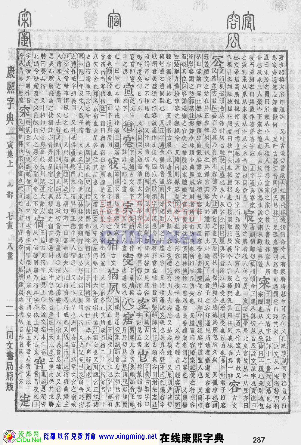 瓷都取名——康熙字典原图扫描版，第287页
