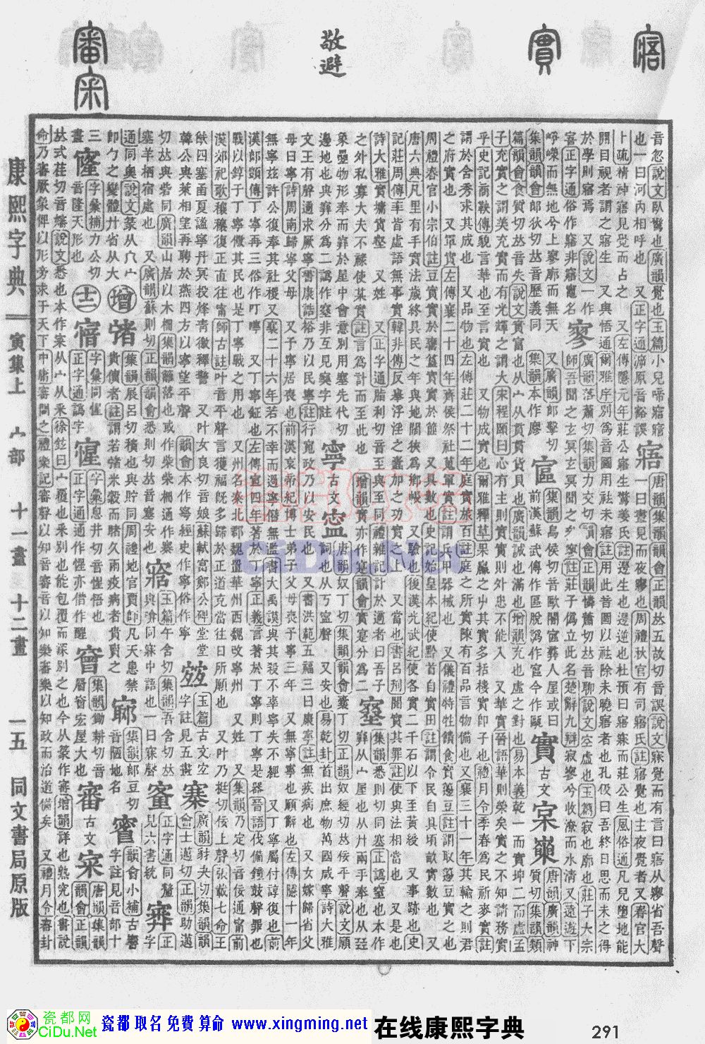 瓷都取名——康熙字典原图扫描版，第291页