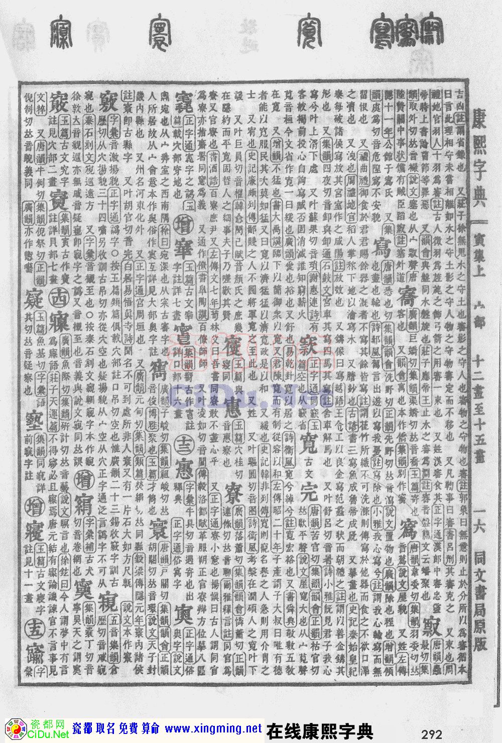 瓷都取名——康熙字典原图扫描版，第292页