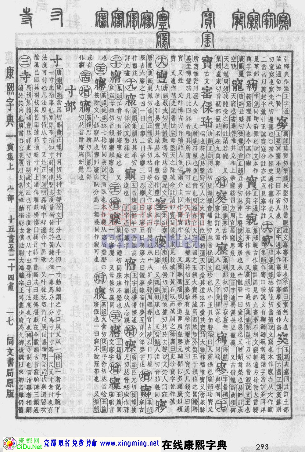 瓷都取名——康熙字典原图扫描版，第293页