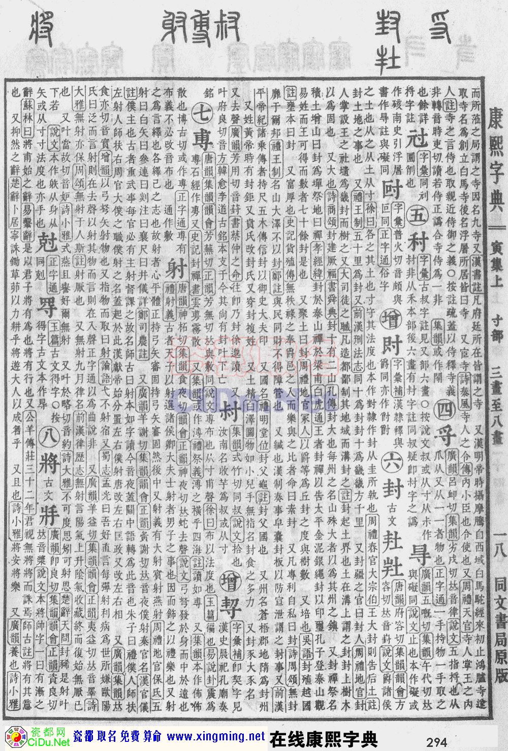 瓷都取名——康熙字典原图扫描版，第294页