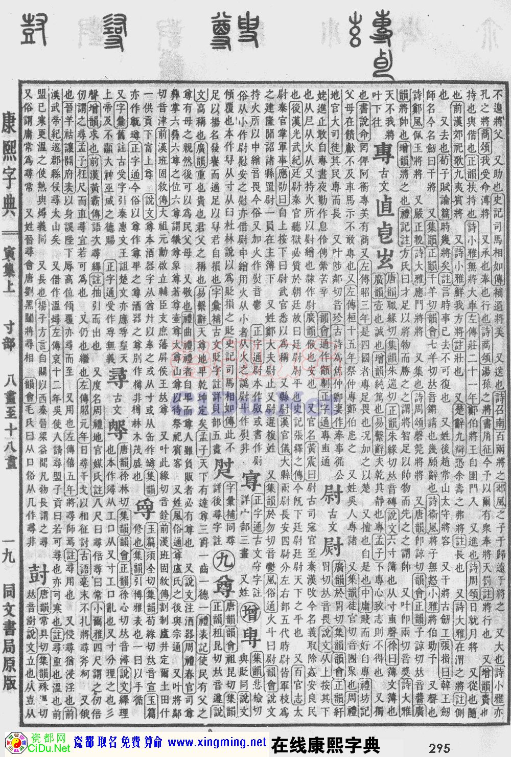 瓷都取名——康熙字典原图扫描版，第295页