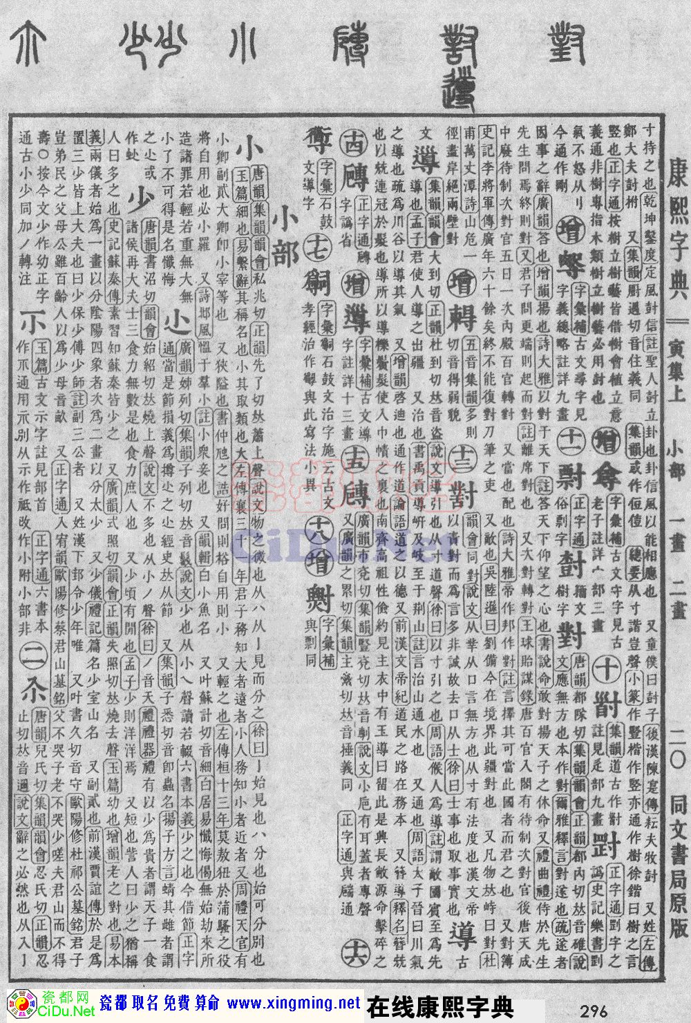 瓷都取名——康熙字典原图扫描版，第296页