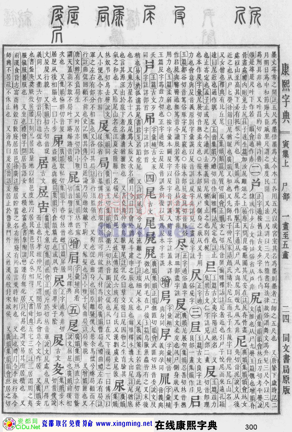瓷都取名——康熙字典原图扫描版，第300页