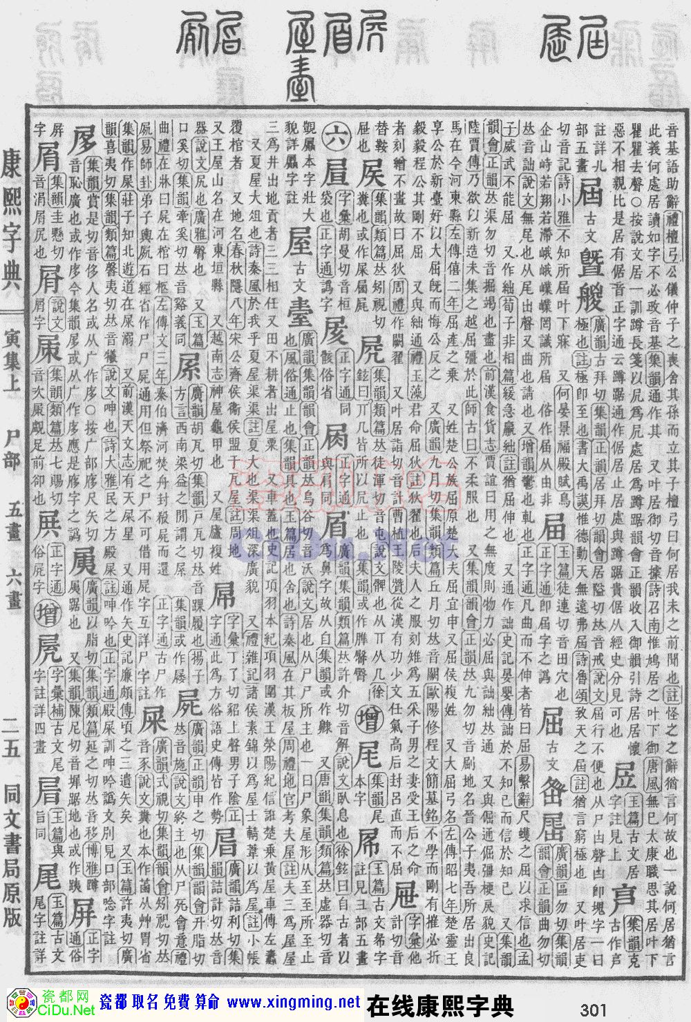 瓷都取名——康熙字典原图扫描版，第301页