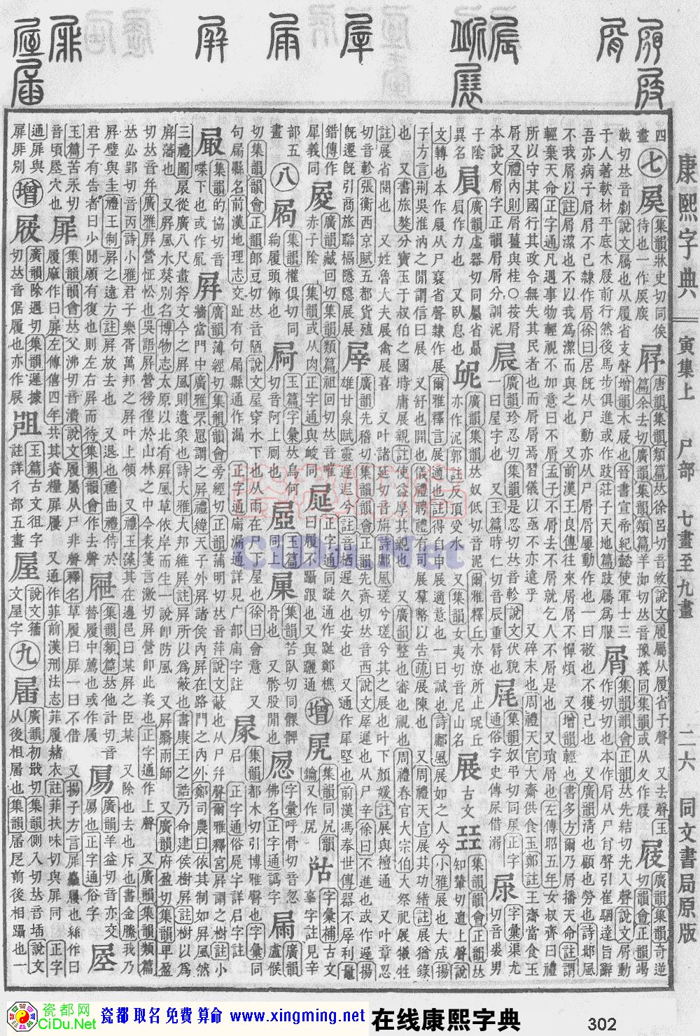 瓷都取名——康熙字典原图扫描版，第302页