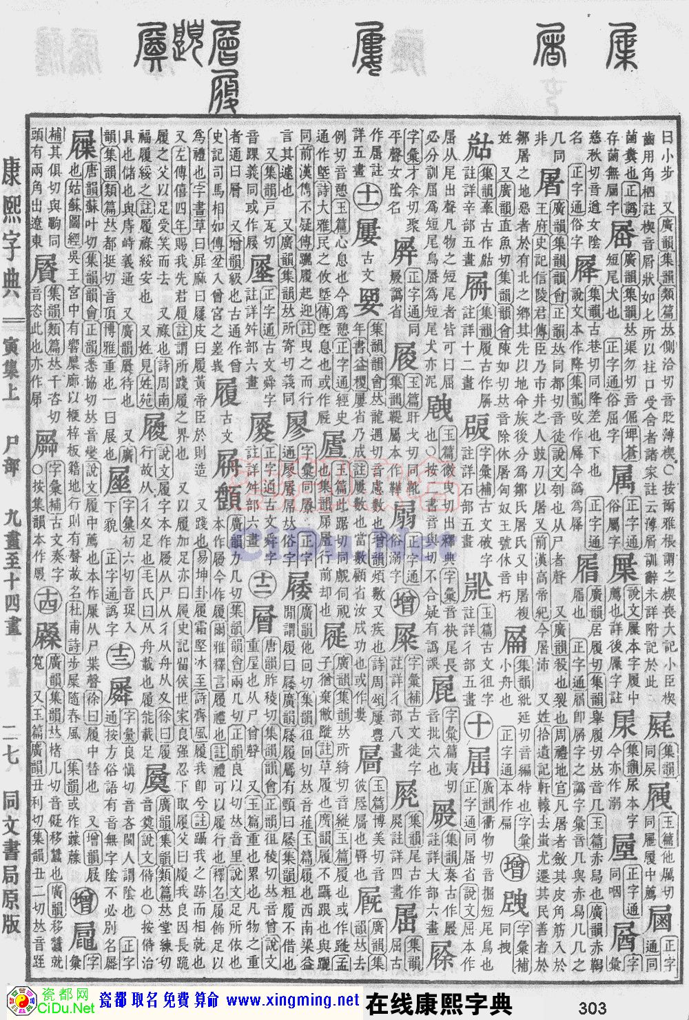 瓷都取名——康熙字典原图扫描版，第303页