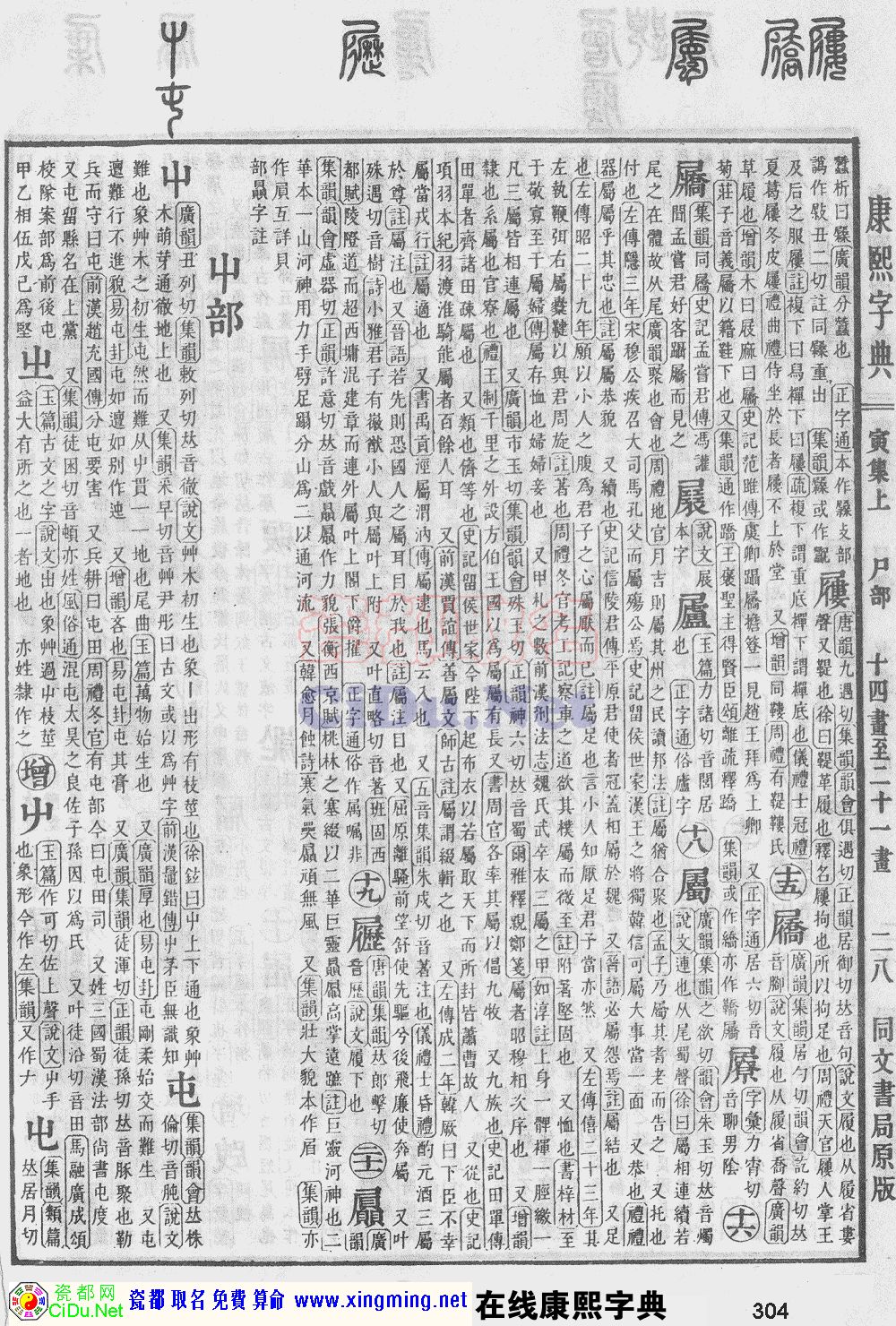 瓷都取名——康熙字典原图扫描版，第304页