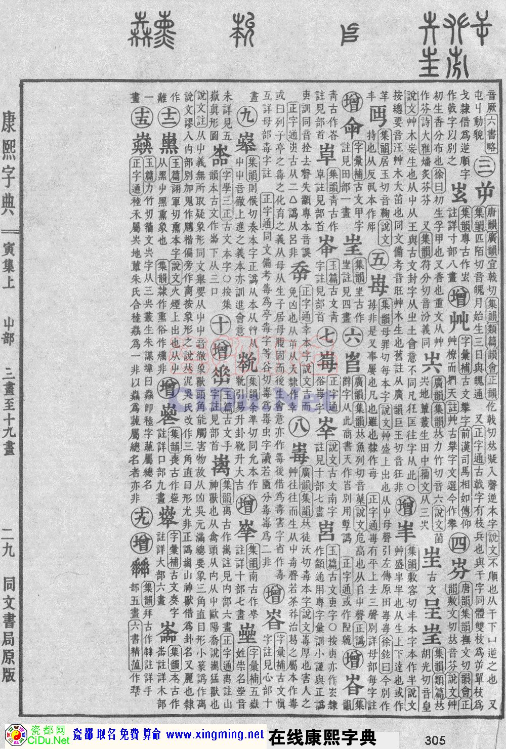 瓷都取名——康熙字典原图扫描版，第305页