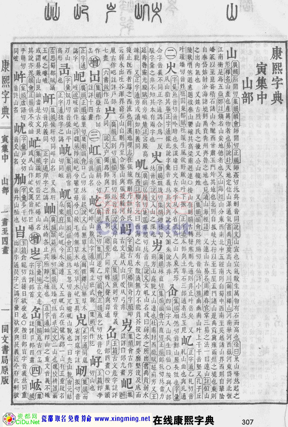 瓷都取名——康熙字典原图扫描版，第307页