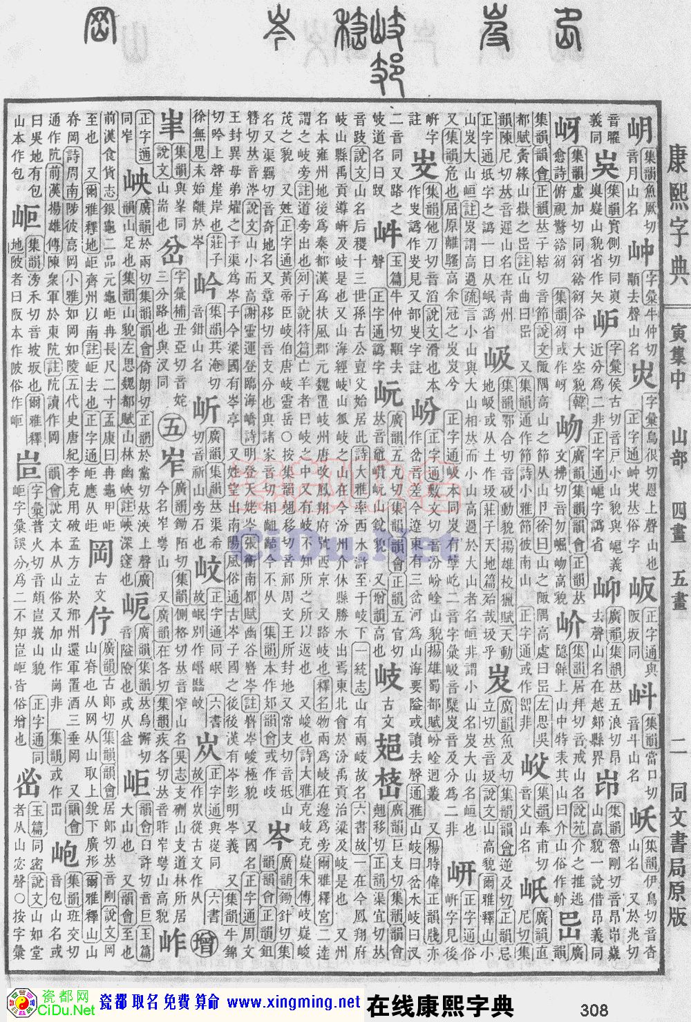 瓷都取名——康熙字典原图扫描版，第308页