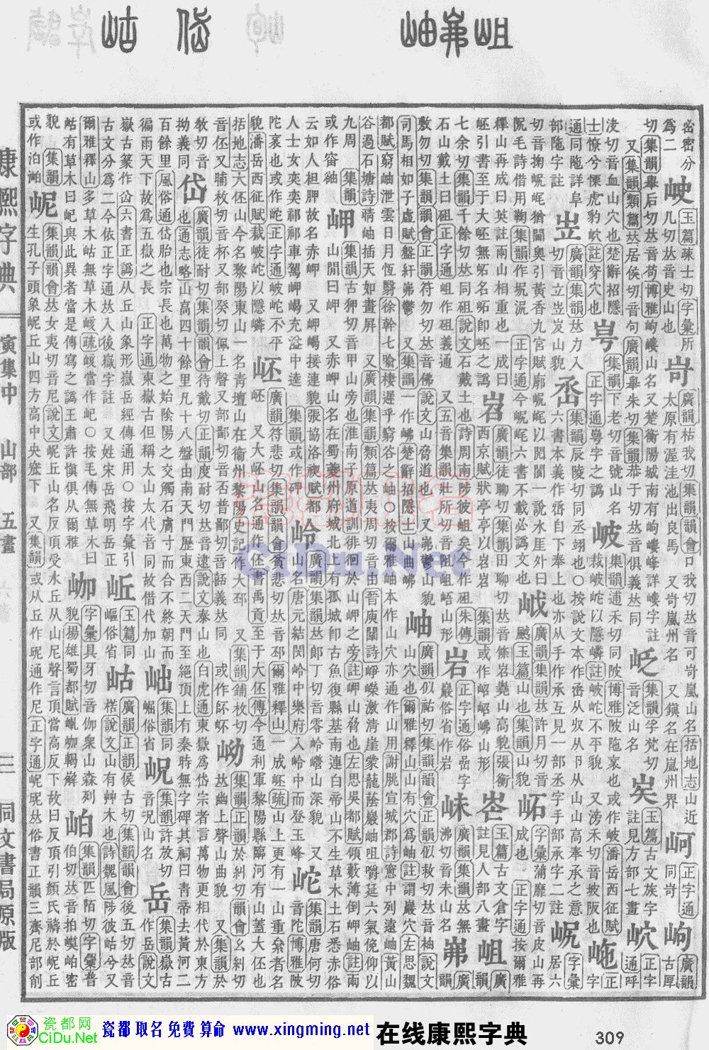瓷都取名——康熙字典原图扫描版，第309页