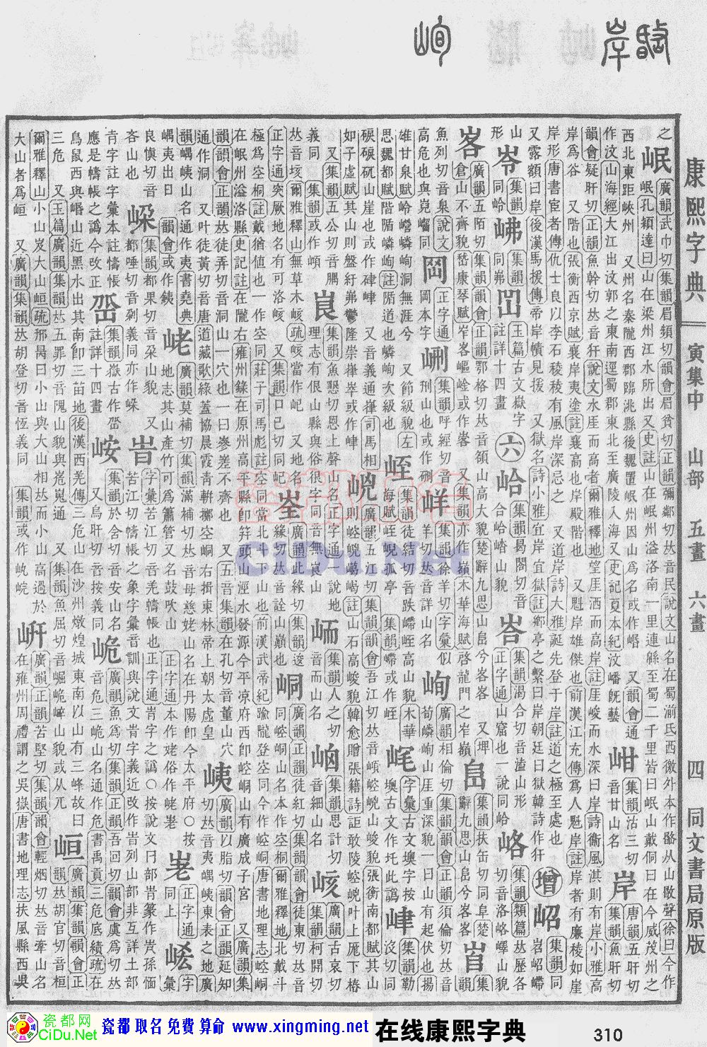 瓷都取名——康熙字典原图扫描版，第310页