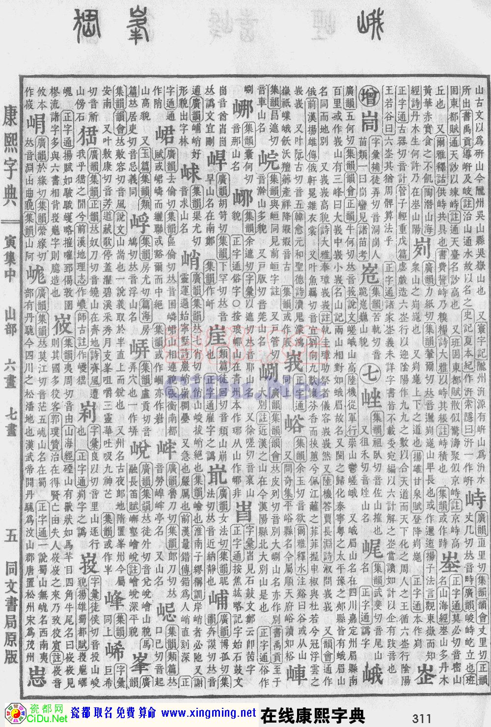 瓷都取名——康熙字典原图扫描版，第311页