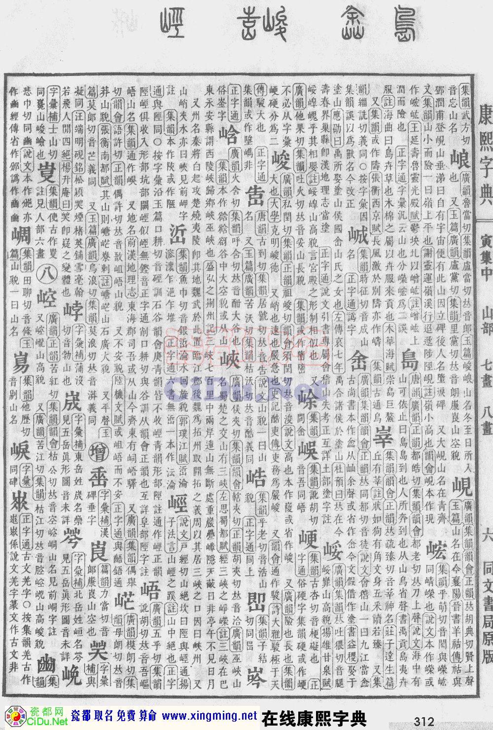 瓷都取名——康熙字典原图扫描版，第312页