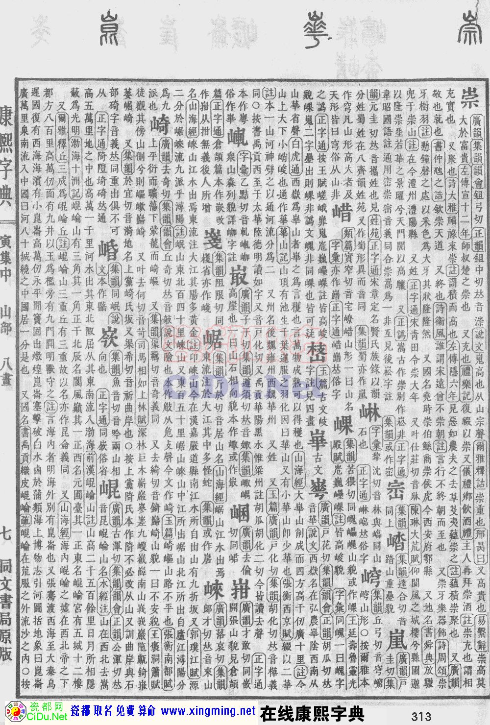 瓷都取名——康熙字典原图扫描版，第313页