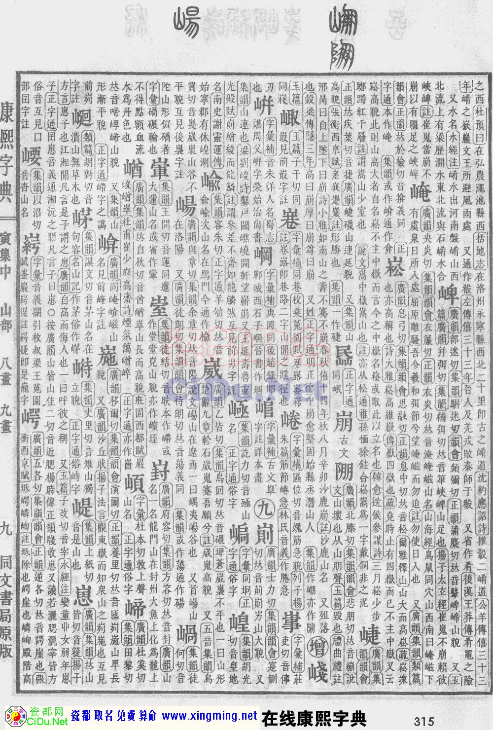 瓷都取名——康熙字典原图扫描版，第315页