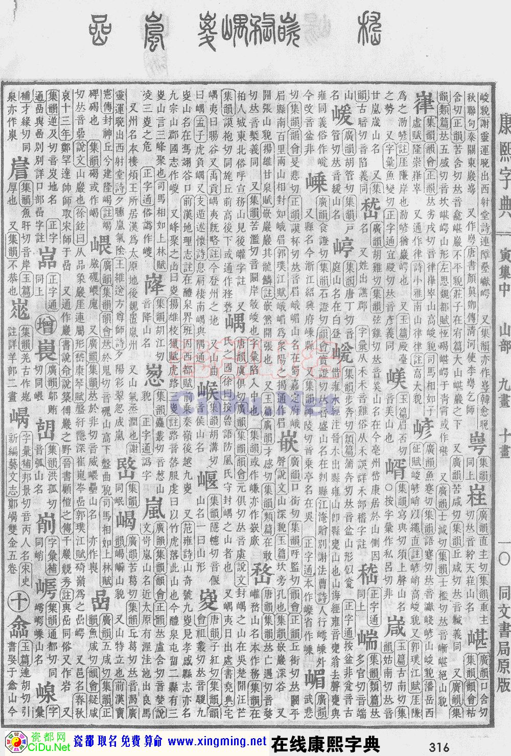 瓷都取名——康熙字典原图扫描版，第316页