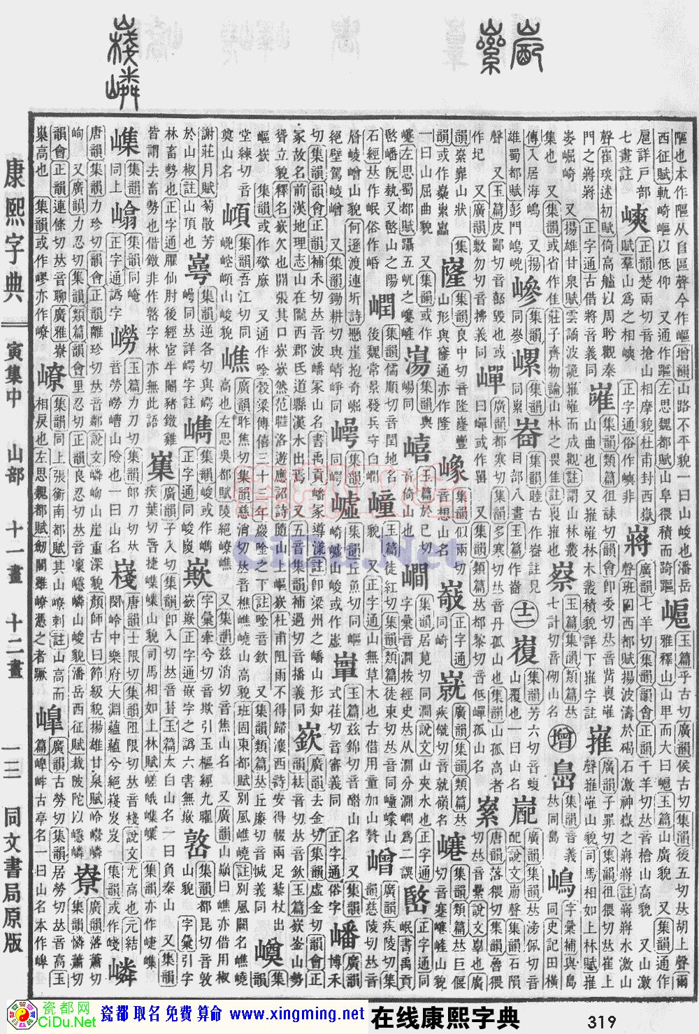 瓷都取名——康熙字典原图扫描版，第319页