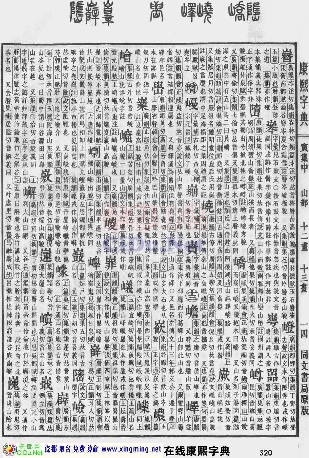 瓷都取名——康熙字典原图扫描版，第320页