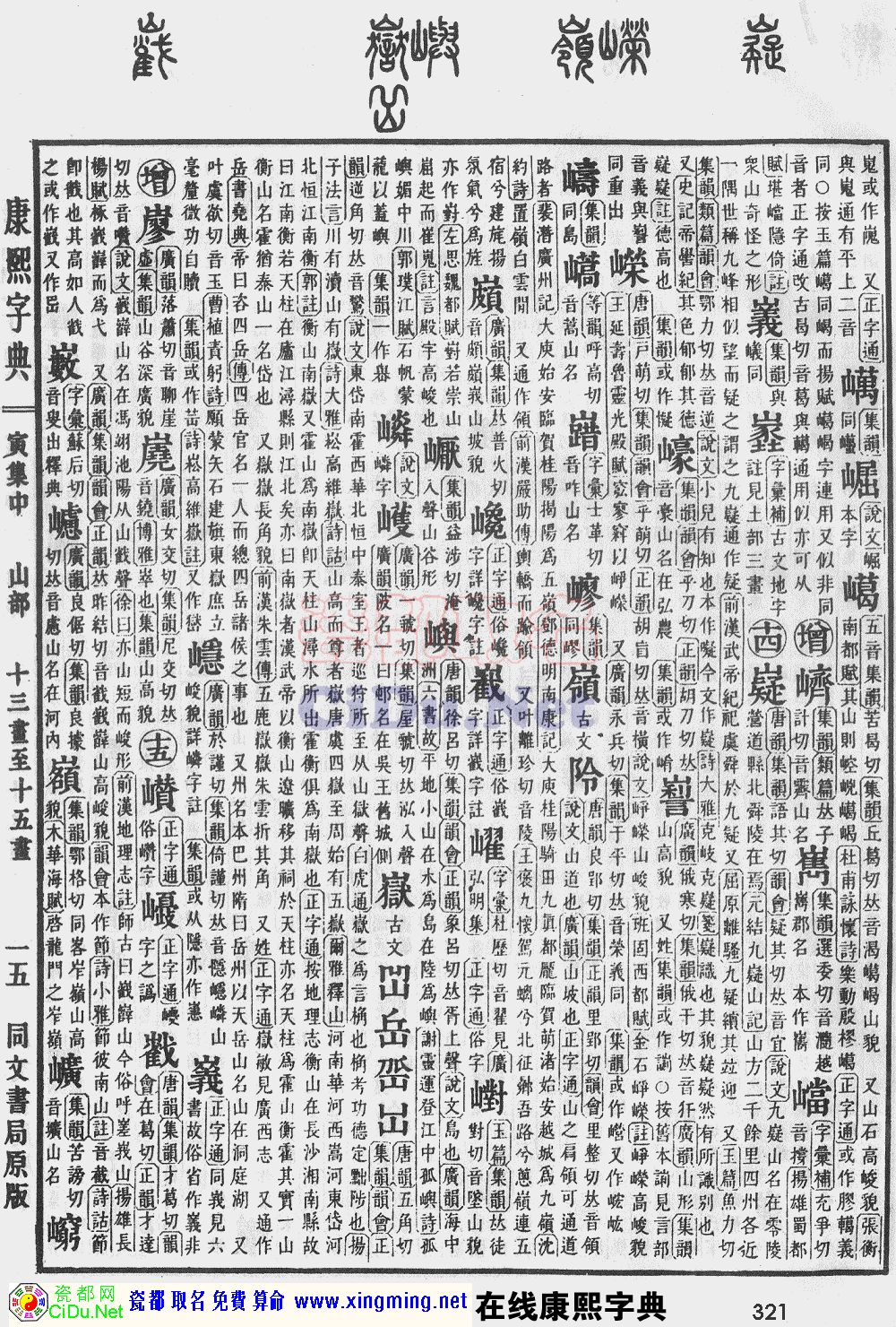 瓷都取名——康熙字典原图扫描版，第321页