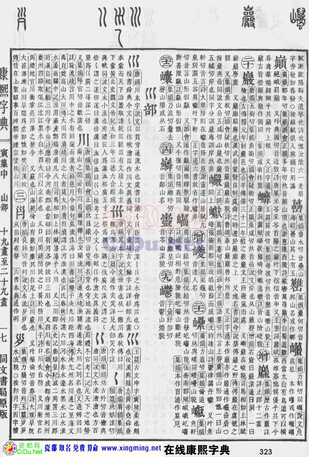 瓷都取名——康熙字典原图扫描版，第323页