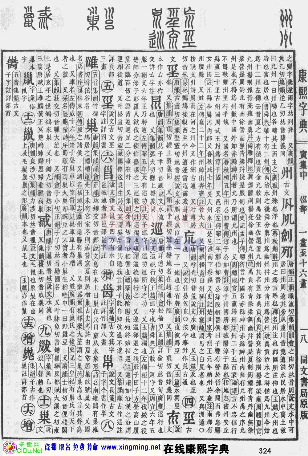 瓷都取名——康熙字典原图扫描版，第324页