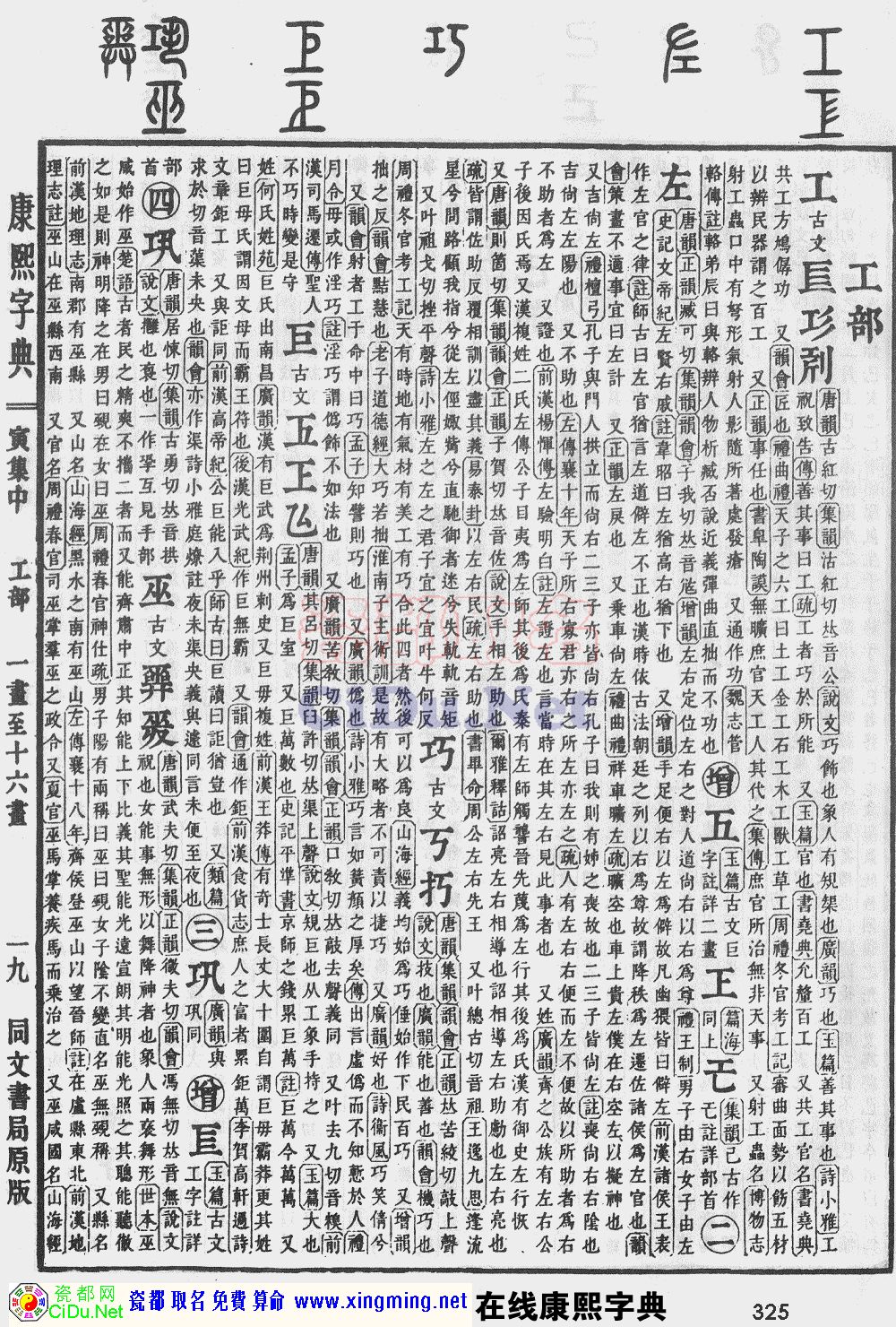 瓷都取名——康熙字典原图扫描版，第325页