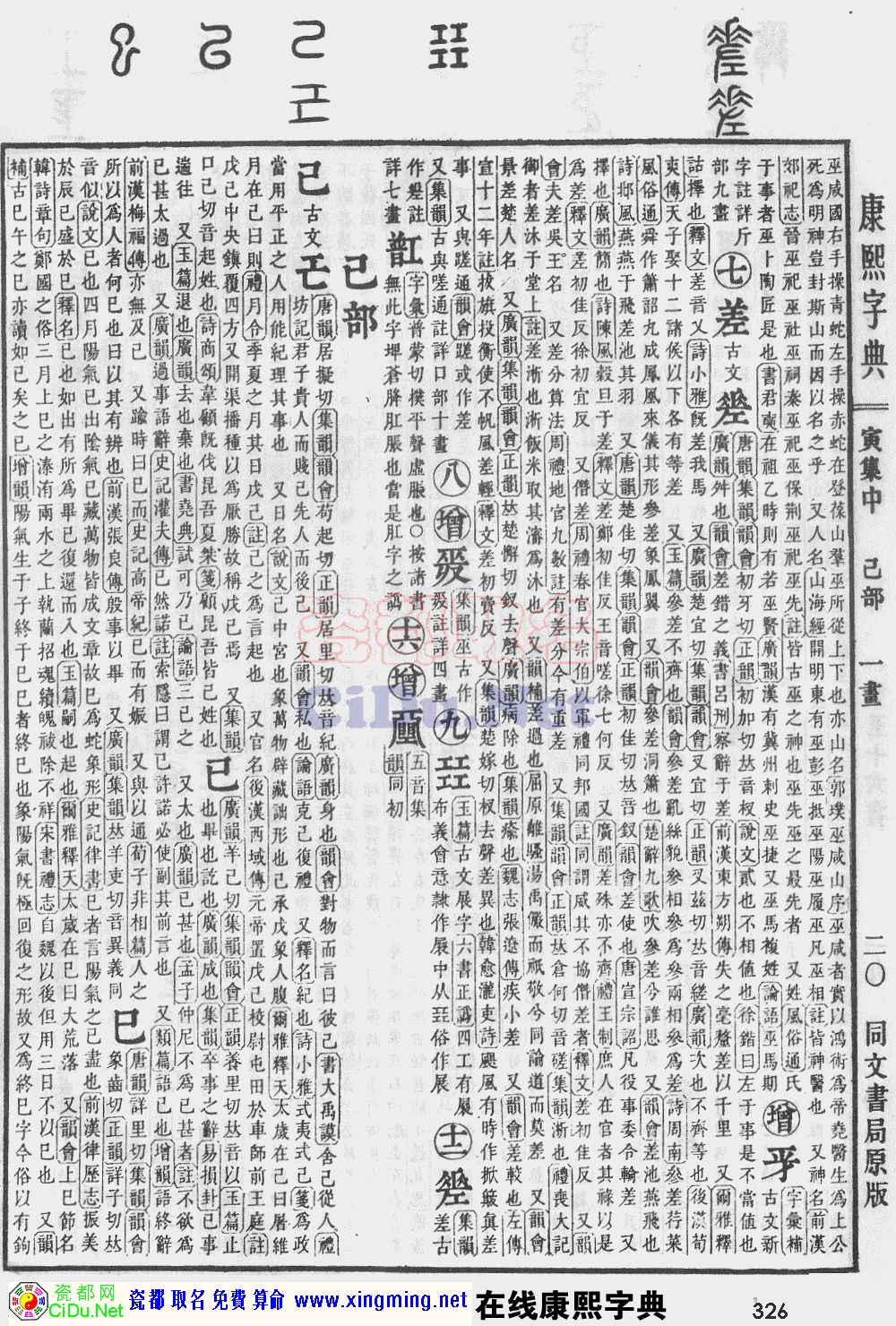瓷都取名——康熙字典原图扫描版，第326页