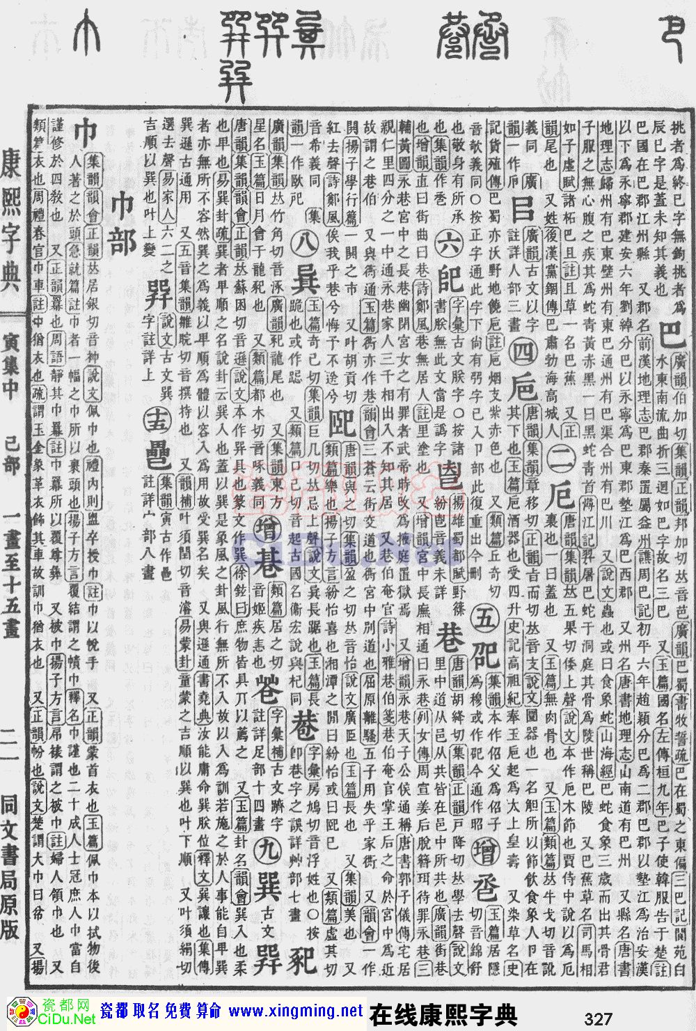 瓷都取名——康熙字典原图扫描版，第327页