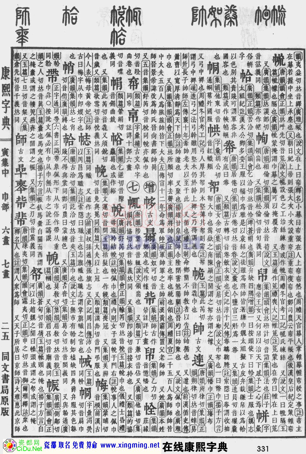 瓷都取名——康熙字典原图扫描版，第331页