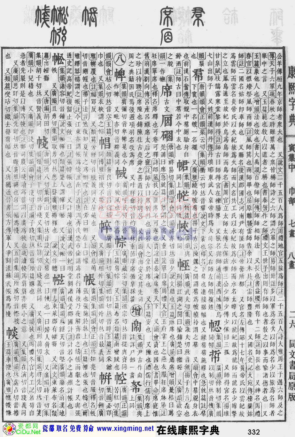 瓷都取名——康熙字典原图扫描版，第332页