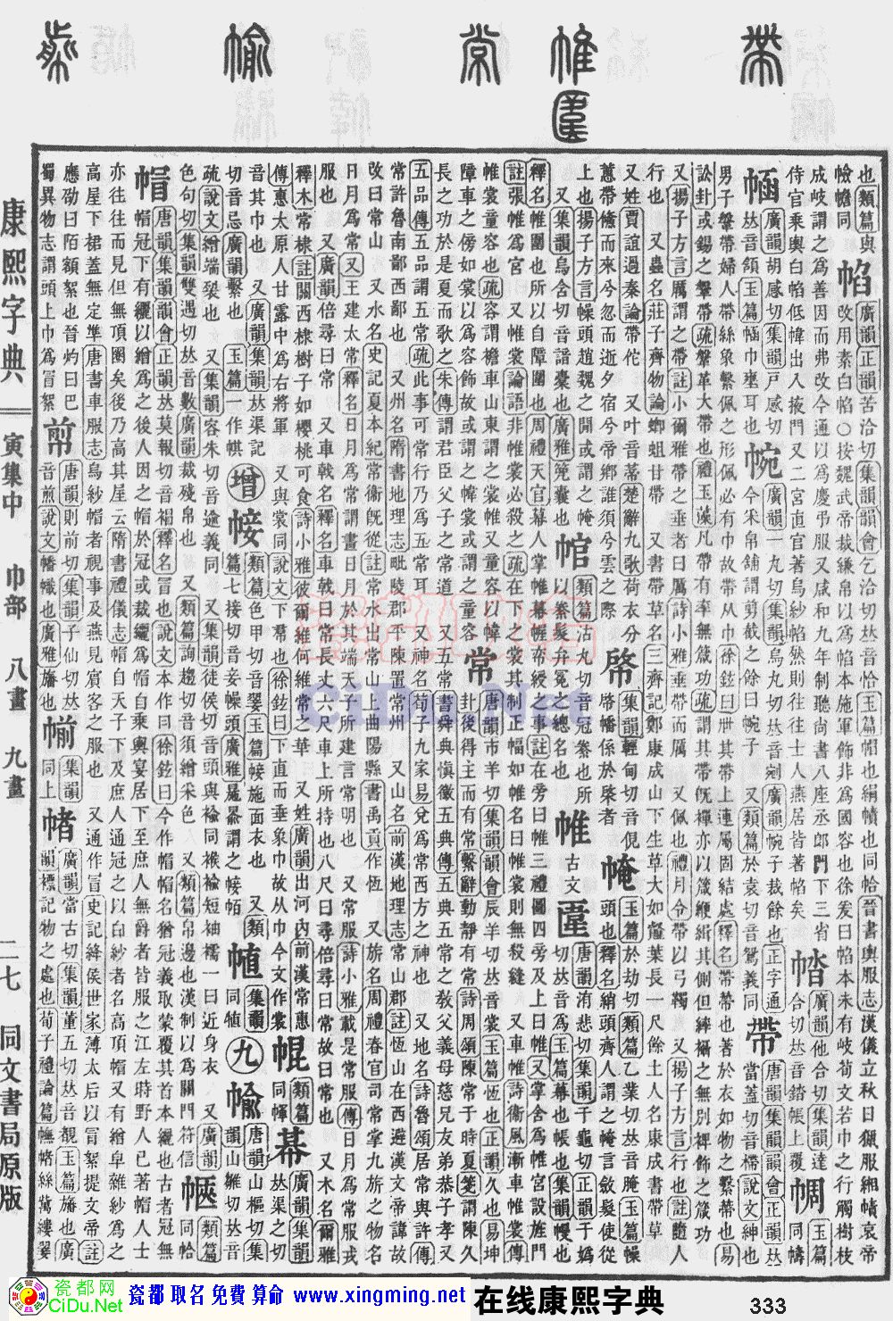 瓷都取名——康熙字典原图扫描版，第333页