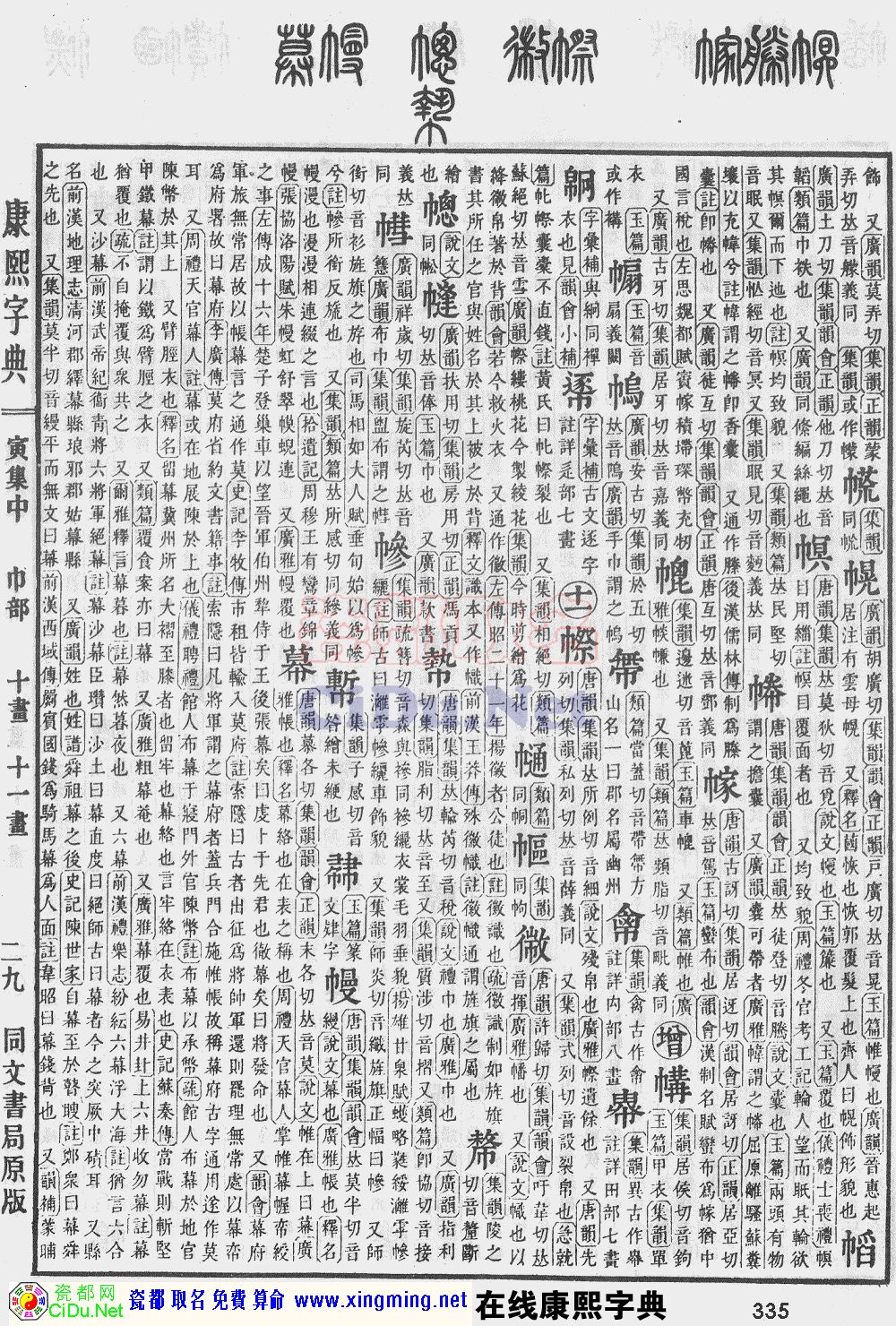 瓷都取名——康熙字典原图扫描版，第335页