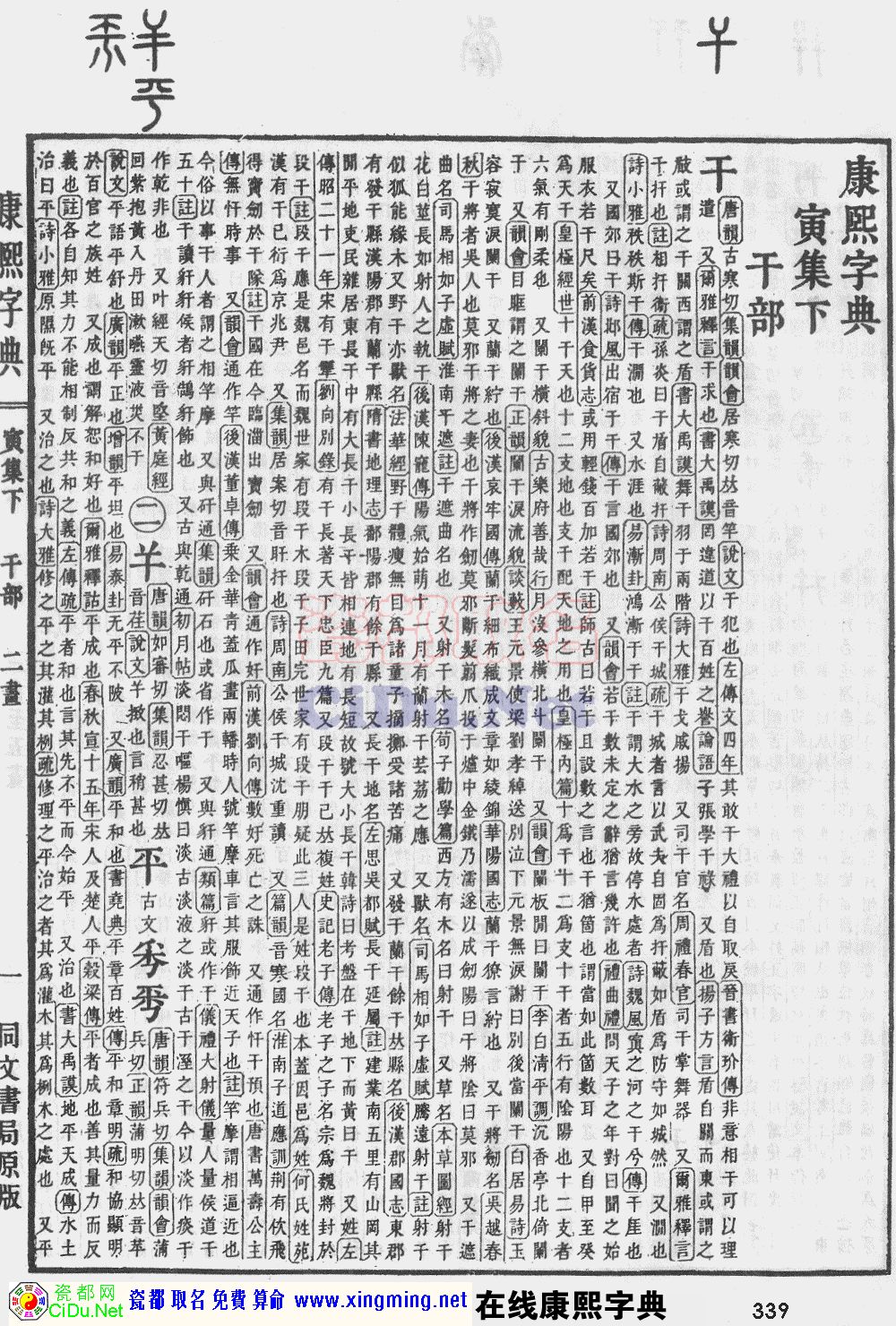 瓷都取名——康熙字典原图扫描版，第339页